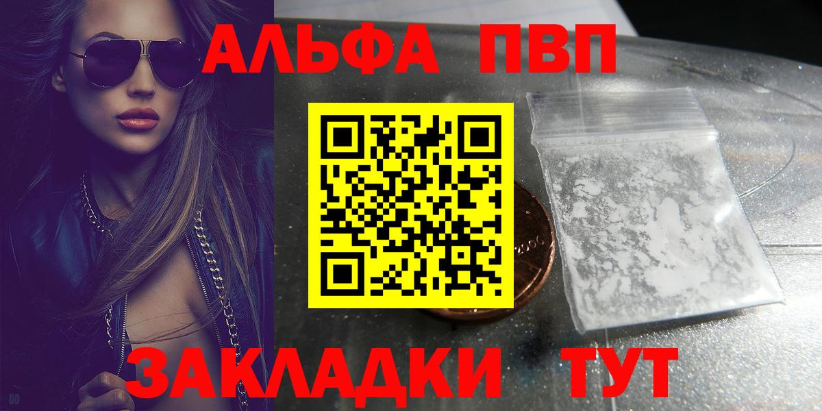 Alpha-PVP крисы CK Амурск
