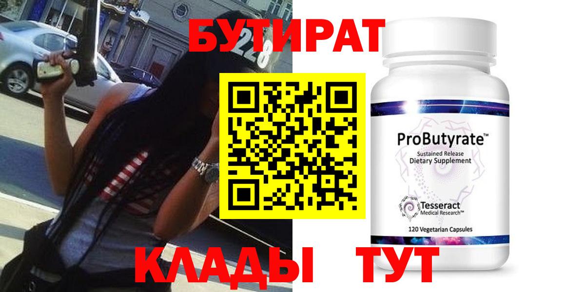Бутират 1.4BDO Амурск