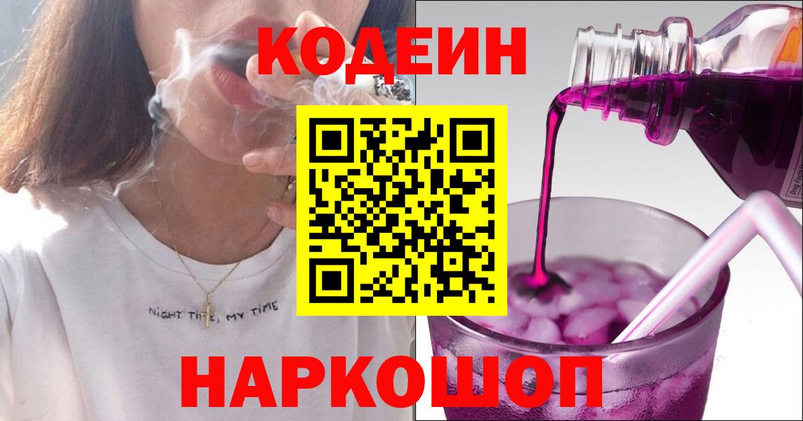 Кодеиновый сироп Lean Purple Drank Амурск