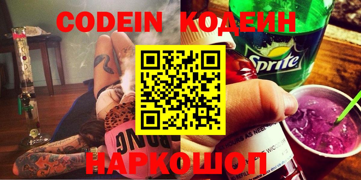 купить  сайты  Кодеиновый сироп Lean Purple Drank  Амурск  Вход с VPN  Кодеиновый сироп Lean напиток Lean (лин) 