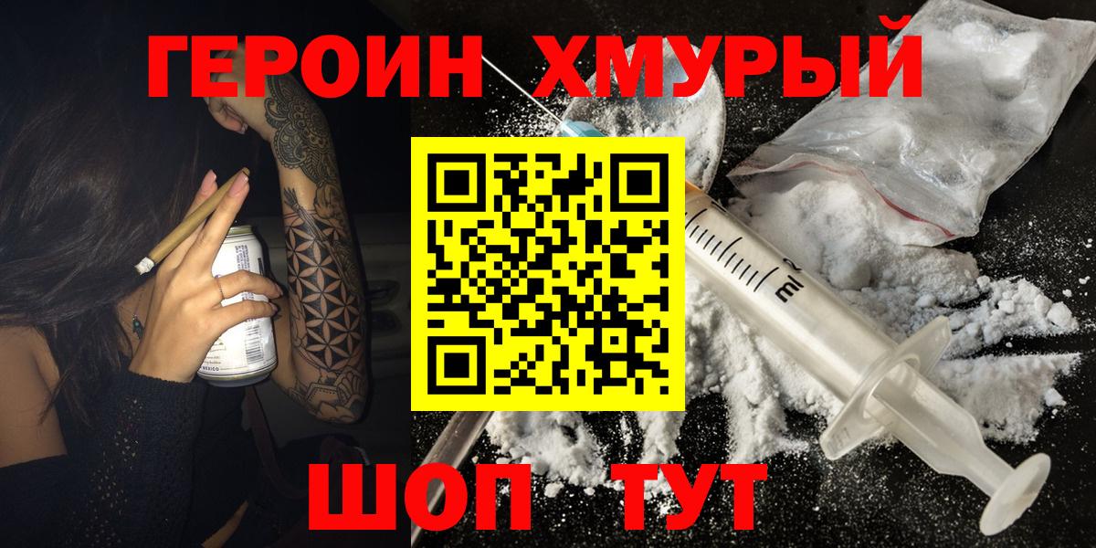 Амурск  ГЕРОИН  Вход с VPN  Героин герыч 