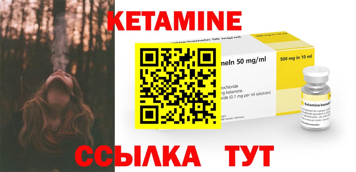 КЕТАМИН VHQ Амурск