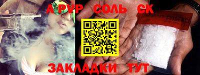 соль курить ск Ставрополь