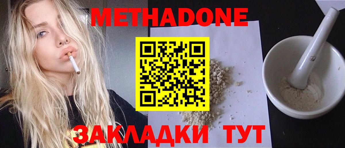МЕТАДОН белоснежный Амурск