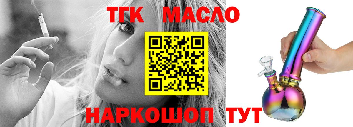 ТГК THC oil Амурск